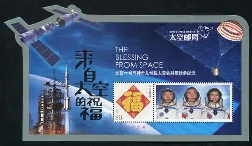 China PRC 2012 Block Raumfahrt Weltraumpostamt Shenzhou Weltraum Space MNH