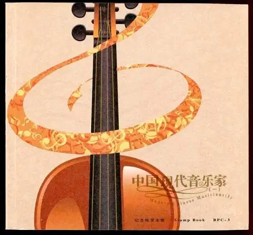 China PRC 2012-4 BPC-3 Musiker Musik Musicians 4337-4340 Markenheft MNH