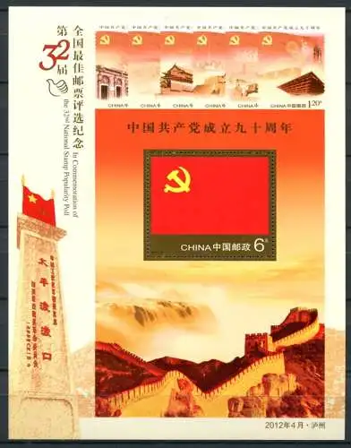 China PRC 2012 Block 182 Wahl der schönsten Briefmarke 32th Best Stamp 2011 MNH