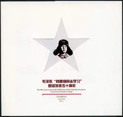 China PRC 2013-3 BPC-4 Vom Genossen Lei Feng Lernen Markenheft Postfrisch MNH