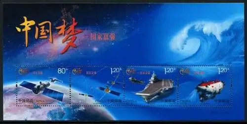 10x China PRC 2013-25 Block 195 Spitzentechnologie Satellit Flugzeugträger MNH