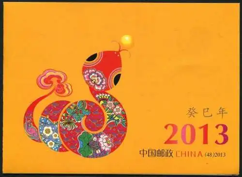 China PRC 2013-1 Year of the Snake Jahr der Schlange SB48 Markenheft Booklet MNH
