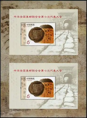China PRC 2013-10 Philatelistenbund Kongress Block 190 Druckbogen Uncut MNH