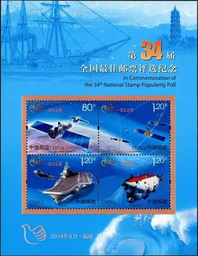 China PRC 2014 Block 200 Wahl der Schönsten Briefmarke 34th Best Stamp 2013 MNH