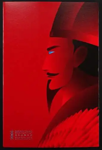 China PRC 2014-18 BPC-8 Zhuge Liang Stratege 4599-4600 Markenheft Postfrisch MNH