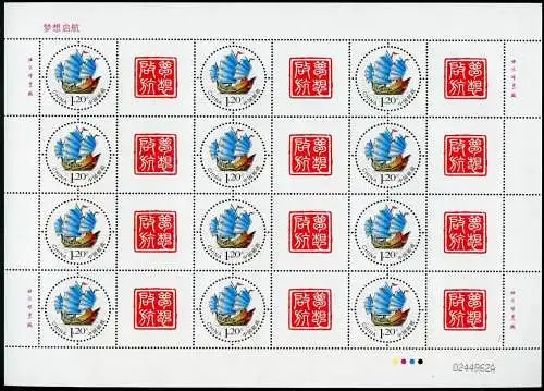 China PRC 2014-Z34 Dschunke Grußmarke Schiff Junk Ship 4633 Bogen MNH