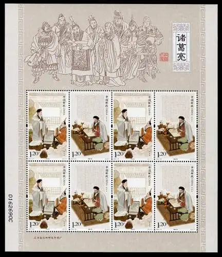 China PRC 2014-18 Three Kingdom Zhuge Liang Literatur 4599-4600 Kleinbogen MNH