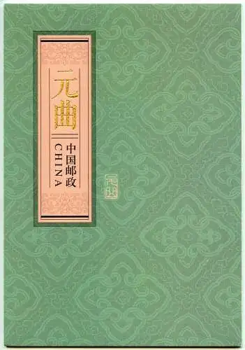 China PRC 2014-29 Opern der Yuan-Dynastie Musik Opera 4640-4645 Markenheft MNH