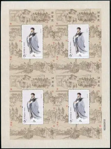 China PRC 2014-18 Zhuge Liang Politiker Seide Silk Block 203 Druckbogen a 4 MNH