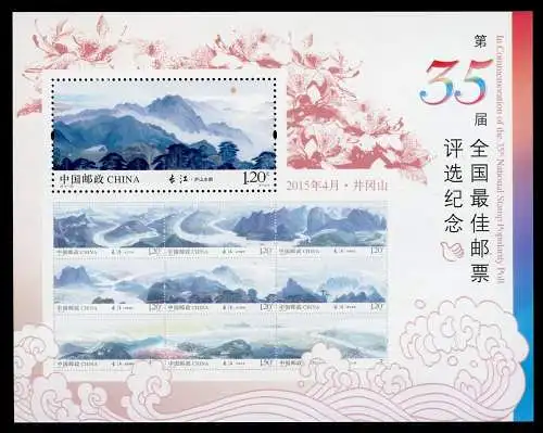 China PRC 2015 Block 209 Wahl der Schönsten Briefmarke 35th Best Stamp 2014 MNH