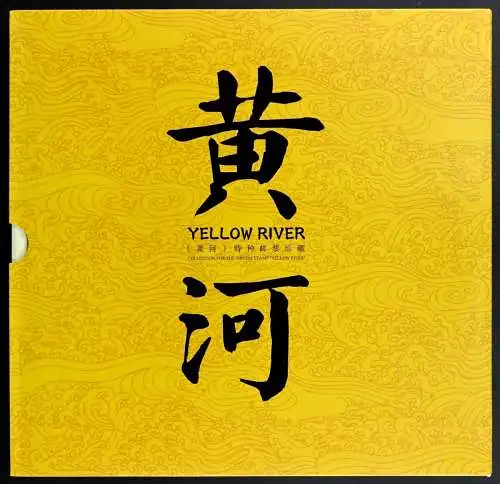 China PRC 2015-19 Gelber Fluß Kleinbogen plus Langversion 4705-4713 im Buch MNH