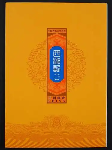 China PRC 2015-8 Reise in den Westen Literatur Kunst 4670-4673 Markenheft MNH