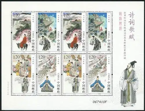 China PRC 2015-27 Poesie Poetry Dichter Literatur 4747-4750 Kleinbogen MNH