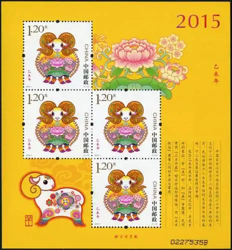 China PRC 2015-1 Block 207 Jahr des Schafes Year of the Ram Neujahr New Year MNH
