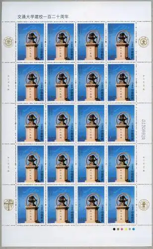 China PRC 2016-6 Jiaotong Universität Bildung Denkmal University 4769 Bogen MNH