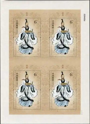China PRC 2018-15 Qu Yuan Historischer Dichter Silk Seiden-Block Druckbogen MNH