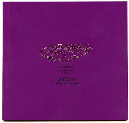 China PRC 2017-22 BPC-15 Komponisten II Schubert Chopin Liszt Markenheft MNH