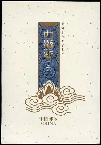  China PRC 2017-7 Reise in den Westen Literatur Kunst 4883-4886 Markenheft MNH