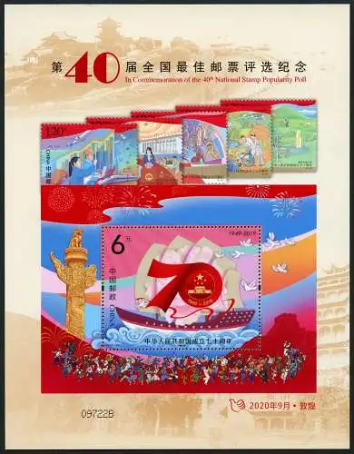 China PRC 2020 Block 263 Wahl der Schönsten Briefmarke 40th Best Stamp 2019 MNH