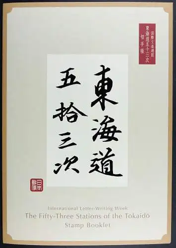 Japan 2020 International Letter Writing Week Gemälde Bogen im Folder MNH  