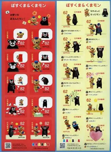 Japan 2018 Postbär Post Kumamon Maskottchen 9316-9335 Kleinbogen MNH