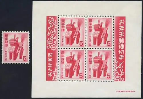 Japan 1953 Neujahr Jahr des Pferdes Year of the Horse 628 Block 49 MNH