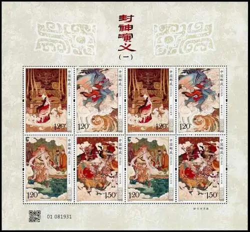 China PRC 2024-14 Einsetzung Götter Mythologie Folklore Gemälde Kleinbogen MNH