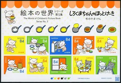 Japan 2021 Kinderbücher V Illustrationen Children's Picture Books MNH