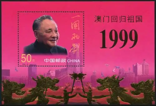 China PRC 1999-18 Macau`s Return to the Motherland RMB50 Block 91 Postfrisch MNH