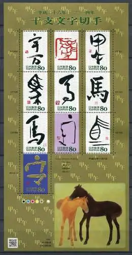 Japan 2013 Jahr des Pferdes Horse Kalligraphie Neujahr Kleinbogen 6607-6616 MNH