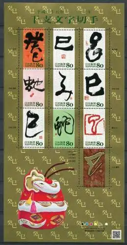 Japan 2012 Jahr der Schlange 2013 Eto-Kalligraphie Schriftzeichen 6232-6241 MNH
