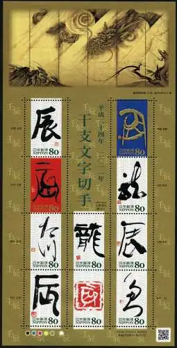 Japan 2011 Jahr des Drachen Eto-Kalligraphie Neujahr Dragon 5844-5853 MNH