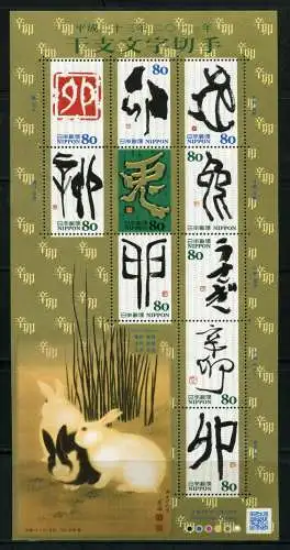 Japan 2010 Jahr des Hasen 2011 Eto-Kalligraphie Schriftzeichen 5483-5492 MNH