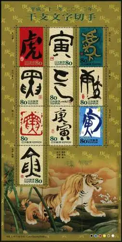 Japan 2009 Jahr des Tigers 2010 Eto-Kalligraphie Schriftzeichen 5097-5106 MNH