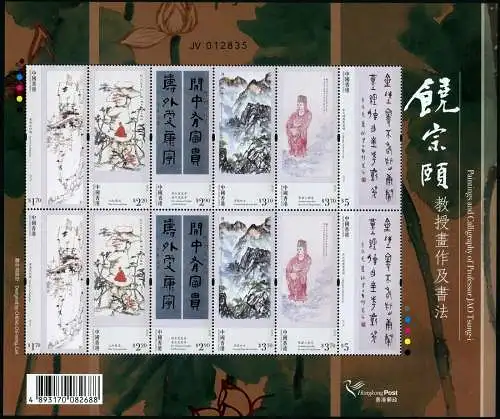 Hongkong 2017 Gemälde Kalligraphie Art Prof. Kao Tsung-i 2135-40 Kleinbogen MNH