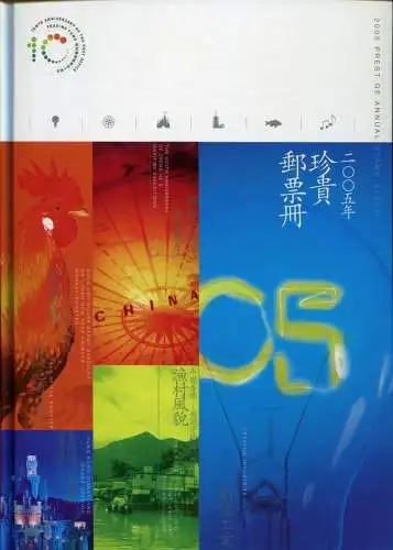 Hongkong 2005 Prestige Annual Stamp Album incl. Year of the Rooster Jahrbuch 