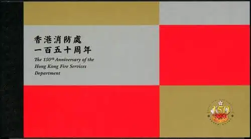 Hongkong 2018 Feuerwehr  Fahrzeuge Feuerwehrmänner Markenheft Postfrisch MNH