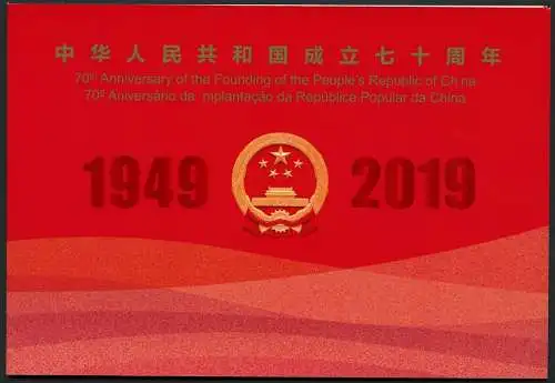 Hongkong 2019 Gründung der VR China Gemeinschaftsausgabe B-Nr. Markenheft MNH