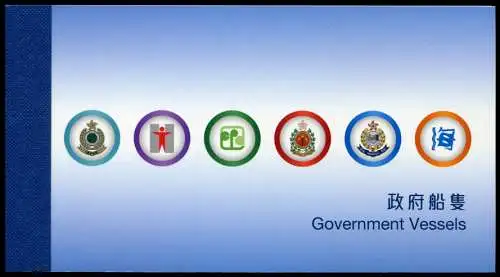 Hongkong 2015 Government Vessels Schiffe Ships Zoll 1982-1987 Markenheft MNH