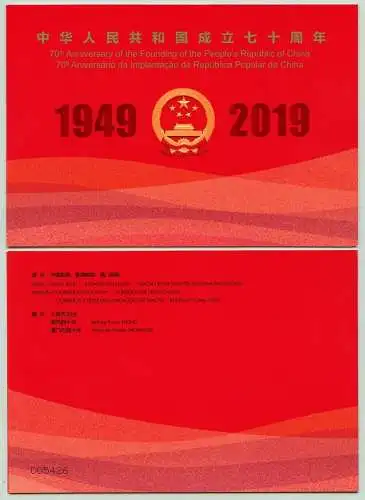 Macau Macao 2019 VR China Gemeinschaftsausgabe Block 288 Markenheft C-Nr. MNH