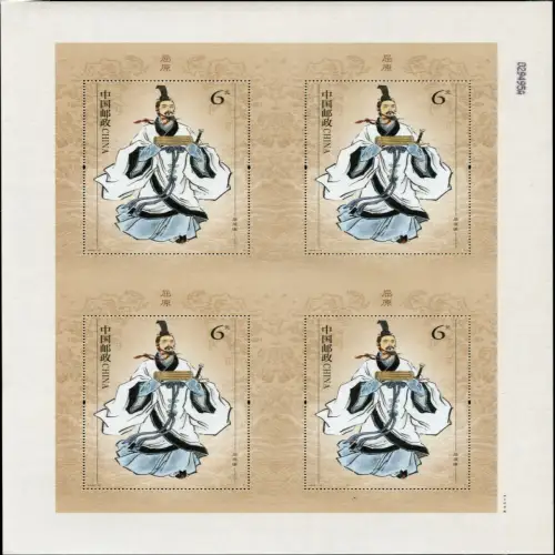 China PRC 2018-15 Qu Yuan Historischer Dichter Silk Seiden-Block Druckbogen MNH