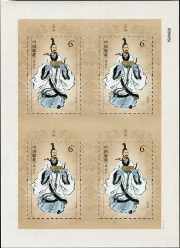 China PRC 2018-15 Qu Yuan Historischer Dichter Silk Seiden-Block Druckbogen MNH
