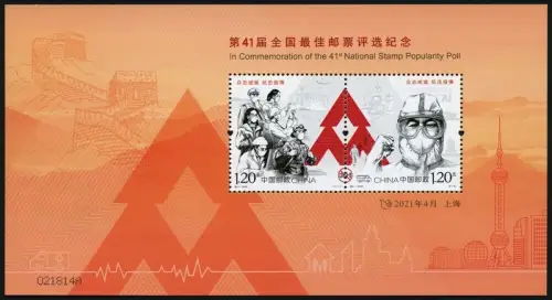 China PRC 2021 Block 267 Wahl der Schönsten Briefmarke Best Stamp Pandemie MNH