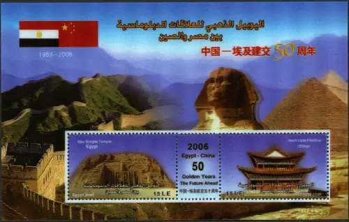 Ägypten Egypt 2006 Dipl. Beziehung VR China Tempel Abu Simbel Torturm Block 101