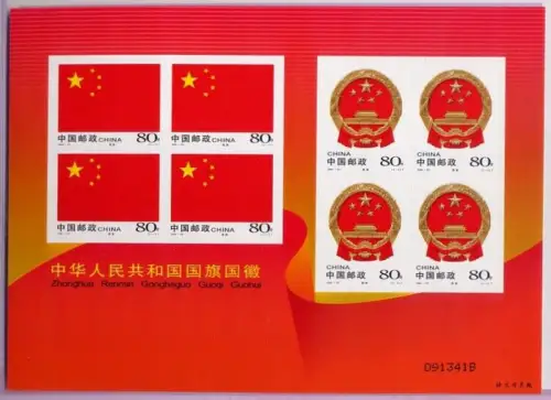 China PRC 2004-23 National Flag & Emblem Sticker 3571-3572 Kleinbogen sk. MNH
