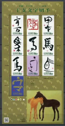 Japan 2013 Jahr des Pferdes Horse Kalligraphie Neujahr Kleinbogen 6607-6616 MNH