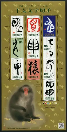 Japan 2015 Jahr des Affen 2016 Eto-Kalligraphie Schriftzeichen 7579-7588 MNH