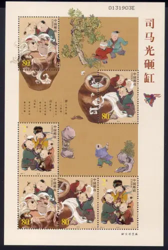 China PRC 2004-11 Sima Guang Breaking the Vat Folklore Block 119 MNH