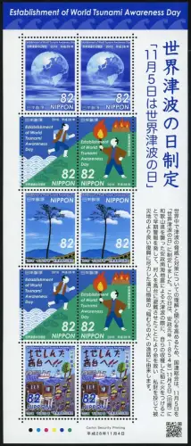 Japan 2016 Tsunami Gedenktag World Tsunami Awareness Day Flutwelle 8257-8261 MNH