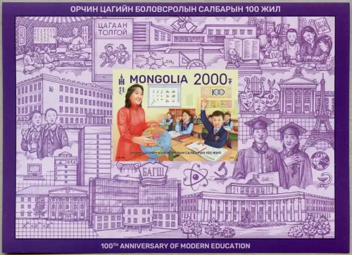 Mongolei Mongolia 2021 Bildung Modern Education Schule Block U Imperforate MNH
